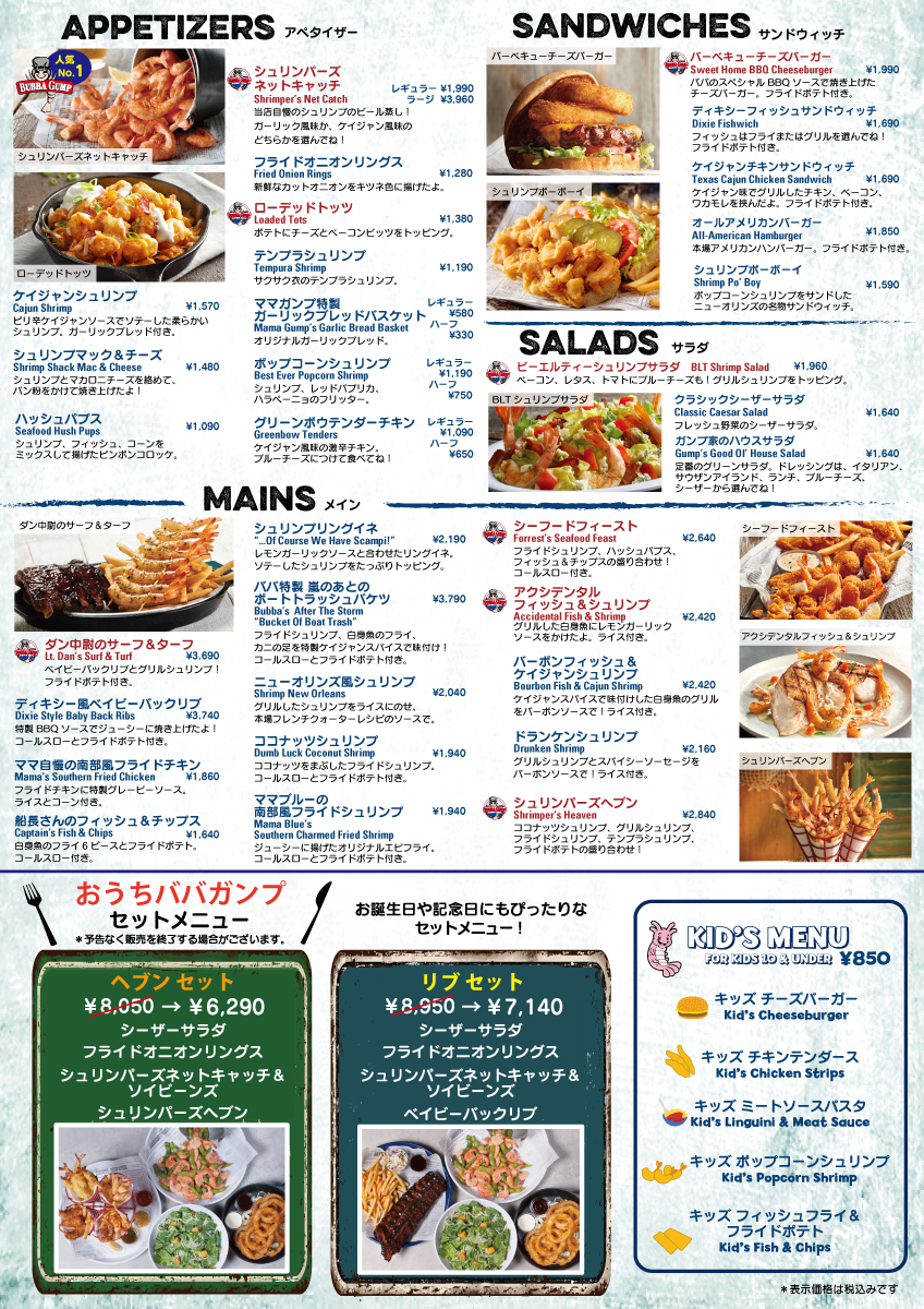 Takeout Delivery Available ババ ガンプ シュリンプ 公式サイト Bubba Gump Shrimp Co